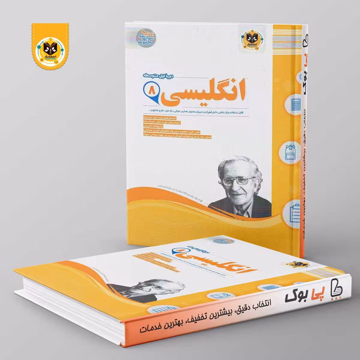 زبان انگلیسی هشتم اسفندیار