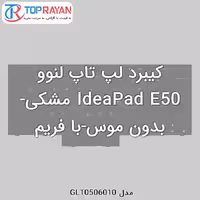 کیبرد لپ تاپ لنوو IdeaPad E50 مشکی-بدون موس-با فریم