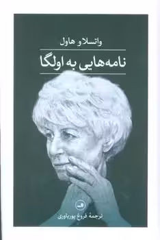 کتاب نامه هایی به اولگا ثالث