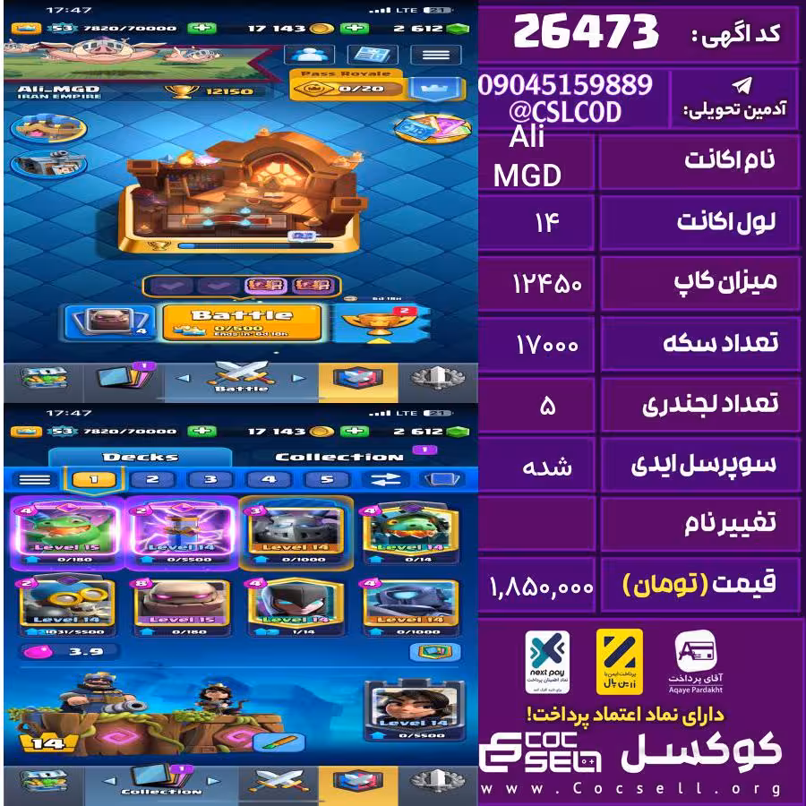 اکانت کلش رویال لول 14 تعداد کارت مکس 28 تعداد جم 2612 تغییرنام رایگان کد 26473