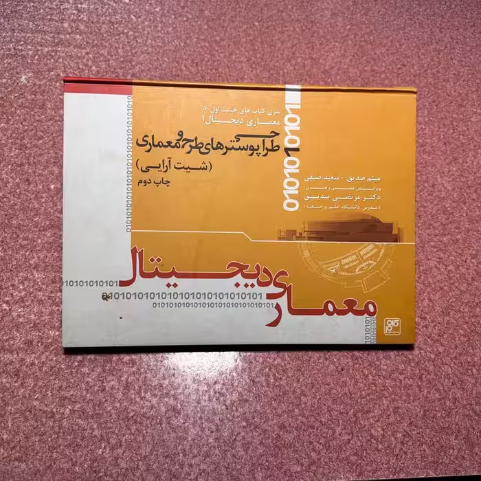 کتاب معماری دیجیتال مصور