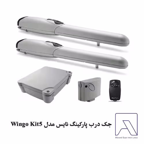 جک درب پارکینگ نایس مدل Wingo Kit5
