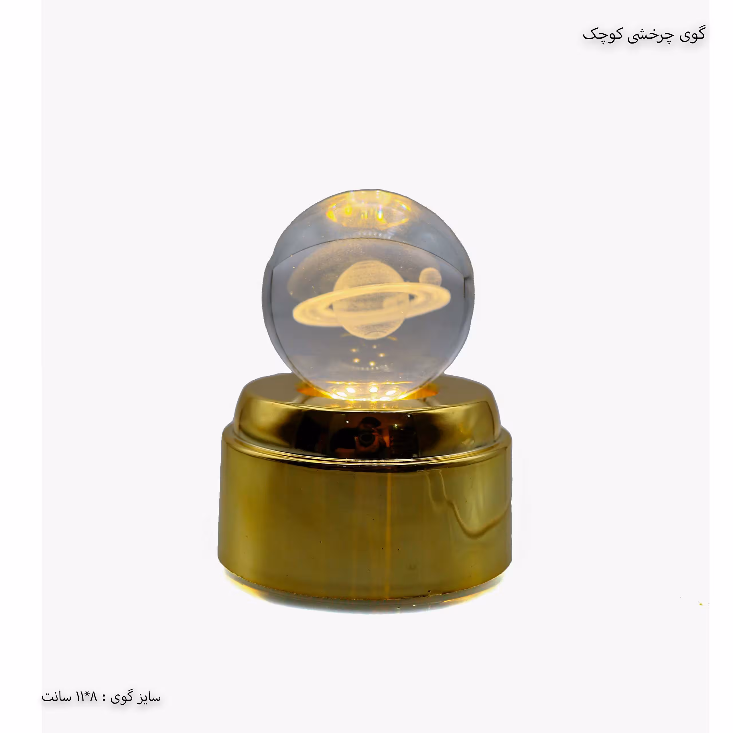 گوی چراغ دار چرخشی کوچک