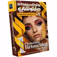 روتوش چهره در Photoshop پک1-آریاگستر-140000