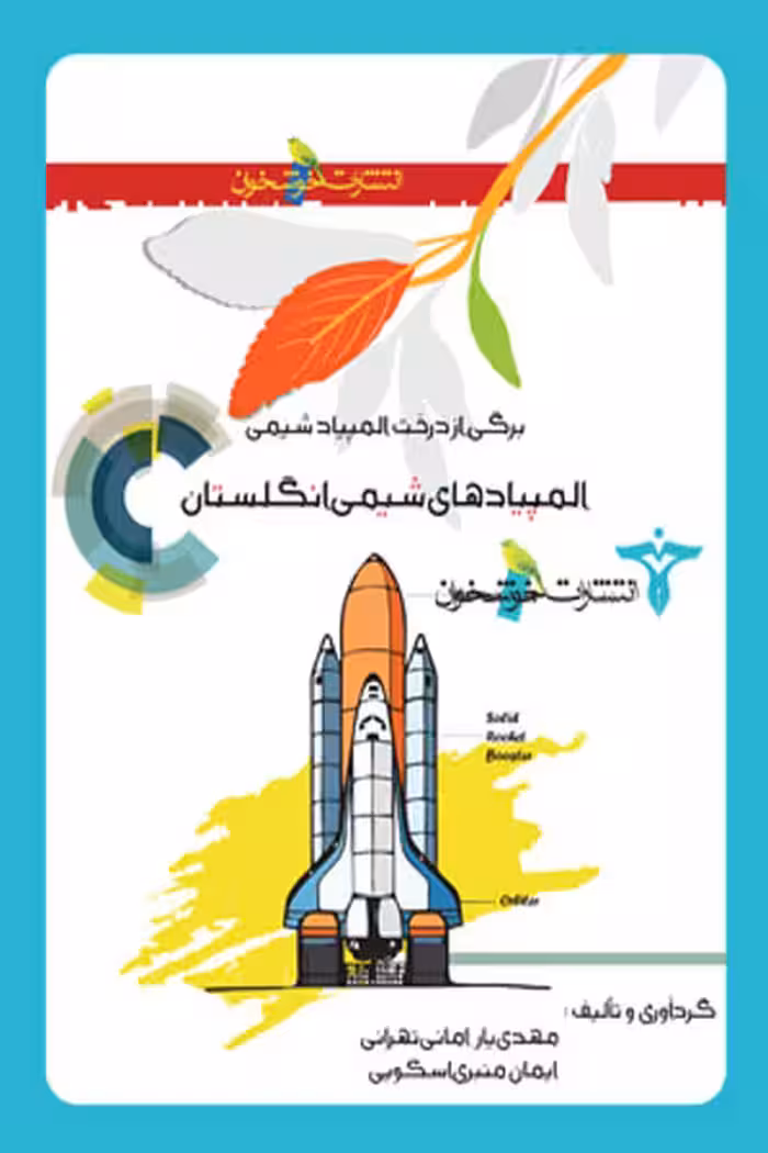 المپیادهای شیمی انگلستان خوشخوان