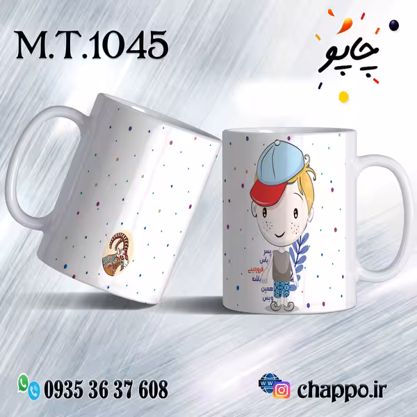 ماگ تولد کد M_T_1045