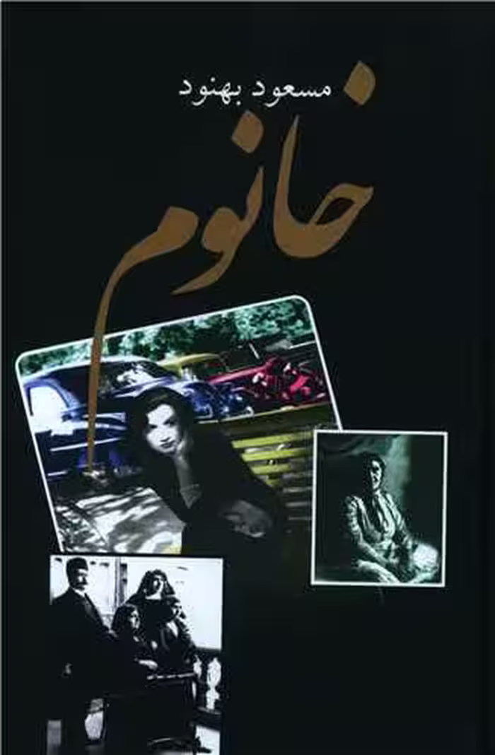 كتاب خانوم نشر علم