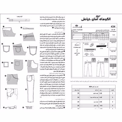 الگوی خیاطی شلوار کودک و نوجوان کد 55 متد مولر سایز 4 تا 10 سال