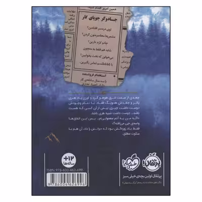 کتاب جادو فروش 2 اثر اوبرت اسکای انتشارات پرتقال