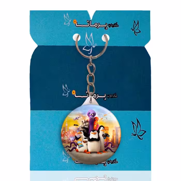 جاکلیدی پرمانه طرح ماداگاسکار کد pmy.15973