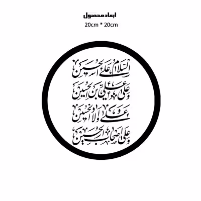 دیوارکوب طرح فراز زیارت عاشورا سلام بر حسین مدل A1317-D2020