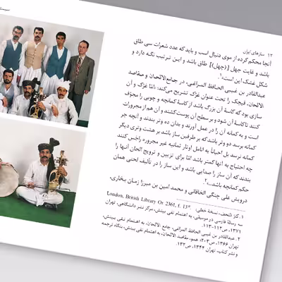 کتاب سازهای ایران سیستان و بلوچستان اثر محمد تقی مسعودیه نشر زرین و سیمین