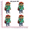 استیکر پارچه و لباس مدل DTF طرح تدی 070 مجموعه 4 عددی