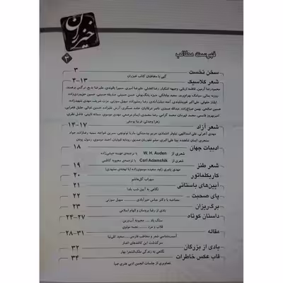 کتاب خیزران 3 اثر امیر بهروز قاسمی انتشارات خیزران
