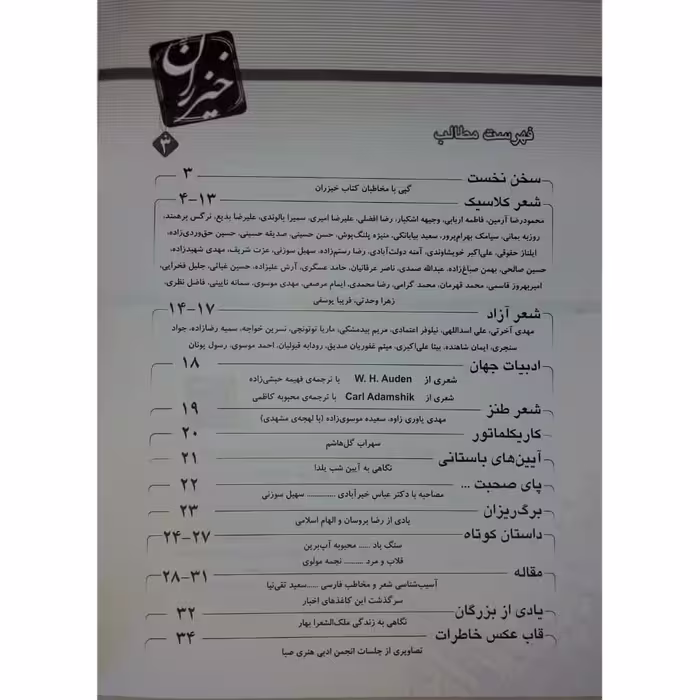 کتاب خیزران 3 اثر امیر بهروز قاسمی انتشارات خیزران