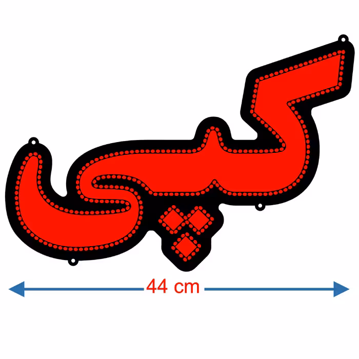 تابلو ال ای دی میشانه مدل کپی کد 400 به همراه فلاشر و کنترل