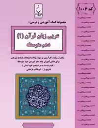 جزوه عربی دهم بنی هاشم