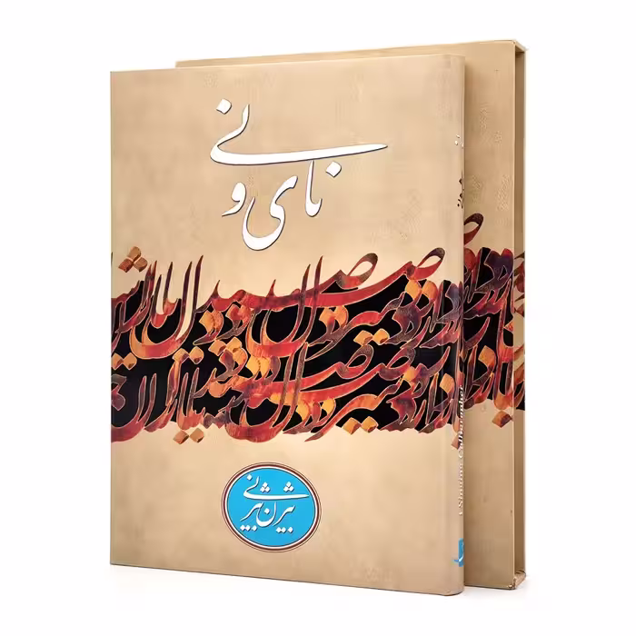 کتاب نای و نی