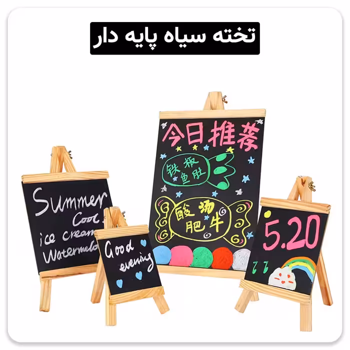 تخته سیاه پایه دار