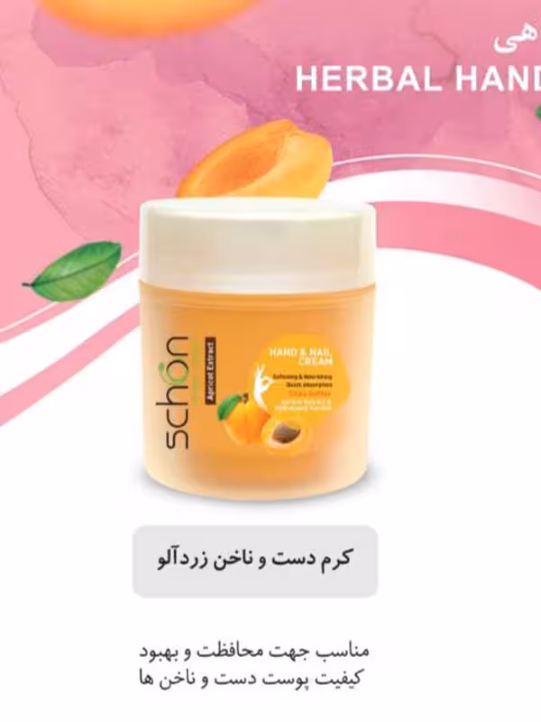 کرم کاسه ای دست و ناخن شون