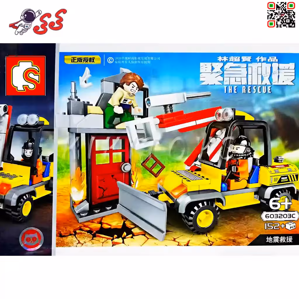 لگو ماشین امداد بولدوزر سمبوبلاک SEMBO BLOCK 603203C