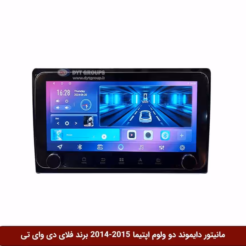 مانیتور دایموند ولومکوچک کیا اپتیما 2015-2014 فلای دی وای تی مدل 10 اینچ