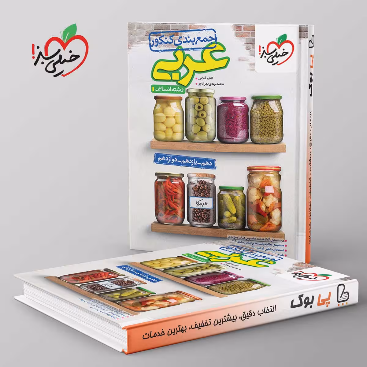 جمع بندی عربی انسانی خیلی سبز