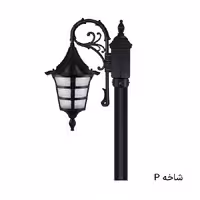 چراغ پارکی تکشاخه آیسو
