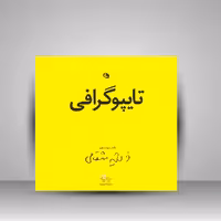 تایپوگرافی (حروف چینی)