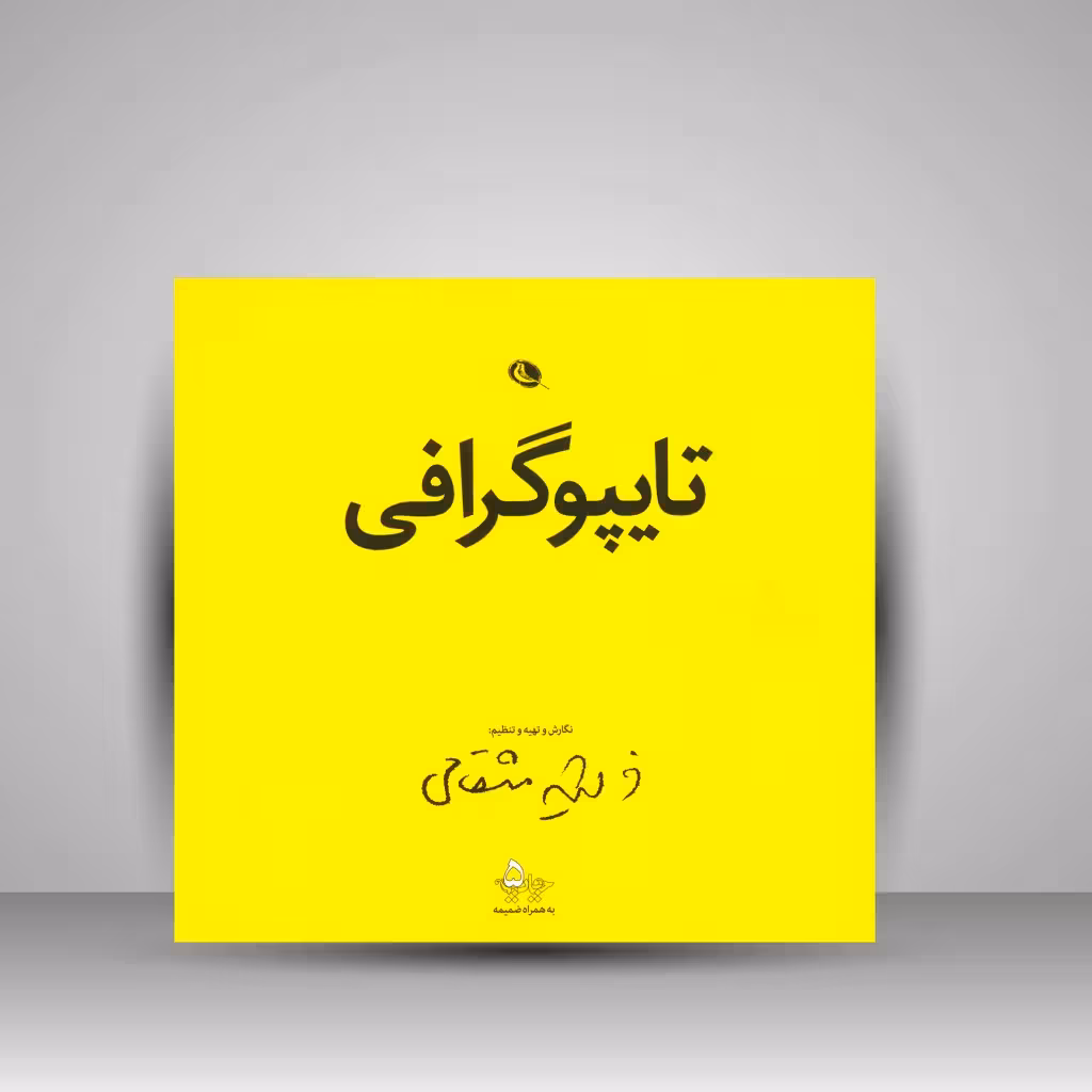تایپوگرافی (حروف چینی)