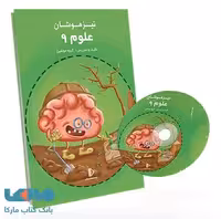 بسته معلم خصوصی علوم نهم تیزهوشان پرش