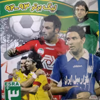 لیگ برتر 92-93