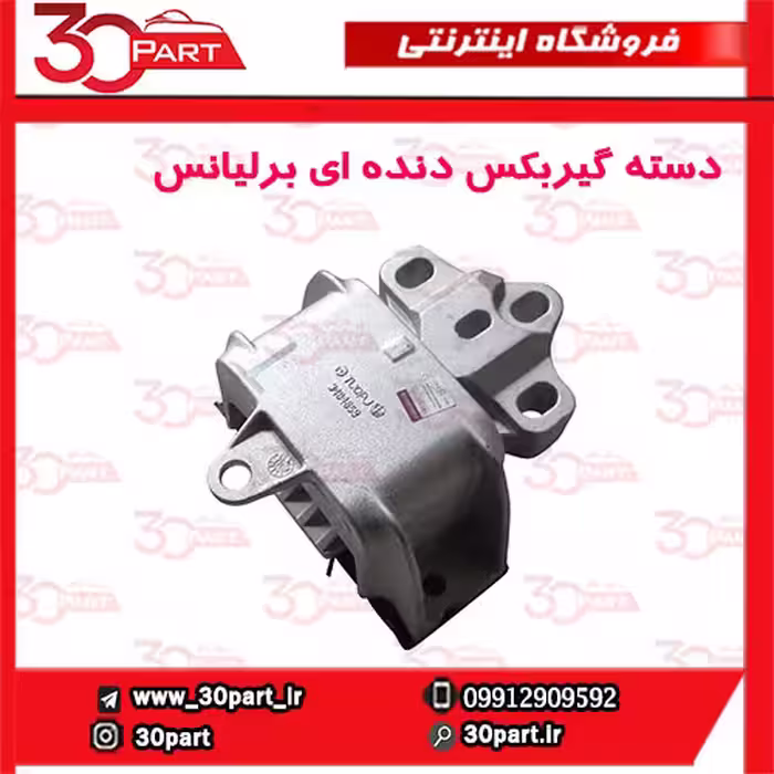 دسته موتور چپ برلیانس دنده ای H330 H320 HC3