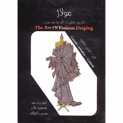 کتاب مولاژ