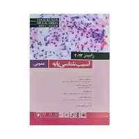 کتاب آسیب شناسی عمومی رابینز 2023