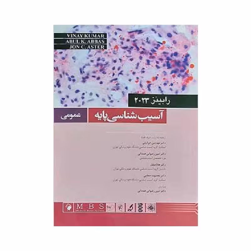 کتاب آسیب شناسی عمومی رابینز 2023