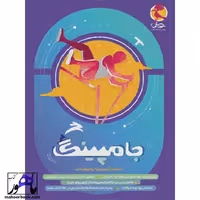 جامپینگ آزمون شبیه ساز تیزهوشان ششم انتشارات پویش