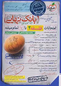 بانک نهایی فلسفه دوازدهم خیلی سبز