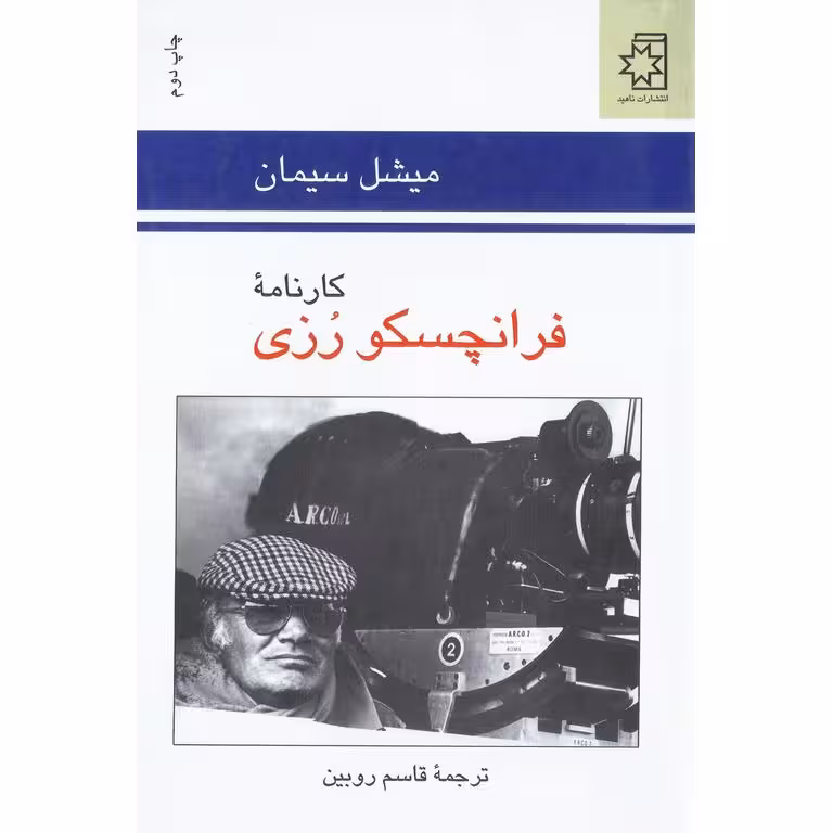 کارنامه فرانچسکو رزی