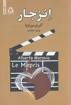 انزجار / مجید