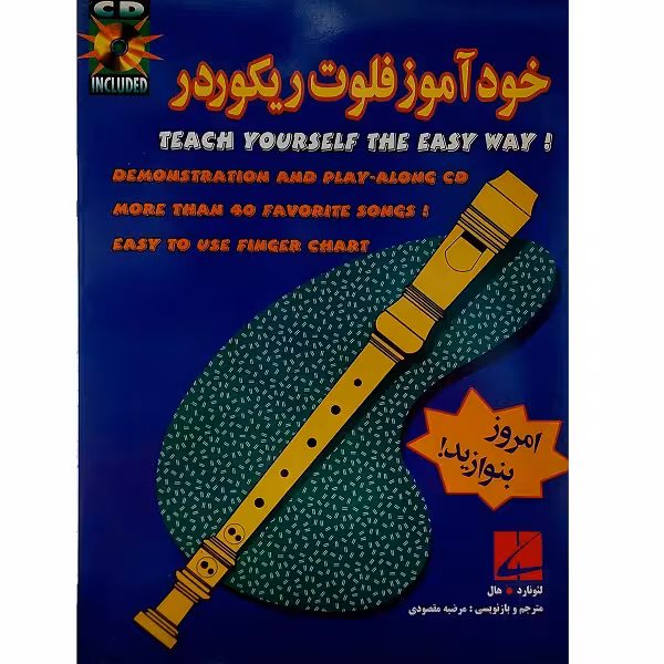 خودآموز فلوت ریکوردر