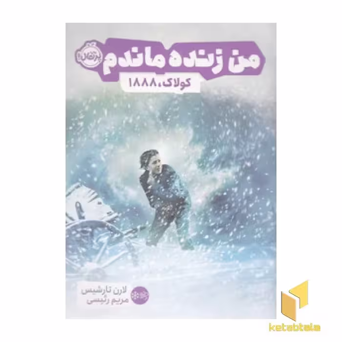 کتاب من زنده ماندم-کولاک، 1888 اثر لارن تارشیس نشر پرتقال