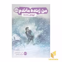 کتاب من زنده ماندم-کولاک، 1888 اثر لارن تارشیس نشر پرتقال