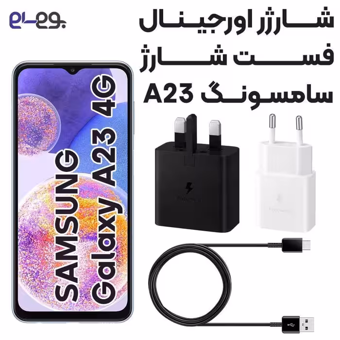 شارژر اصلی فست شارژ سامسونگ Samsung A23 4G ساخت ویتنام