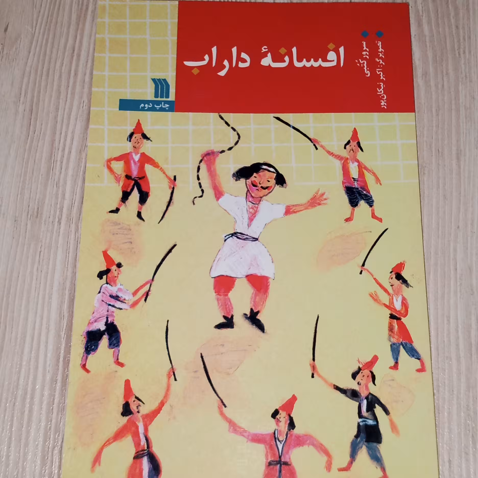 افسانه داراب