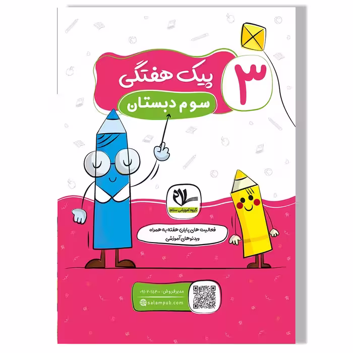 کاربرگ (آموزشی-مهارتی) هفتگی رحلی پایه سوم