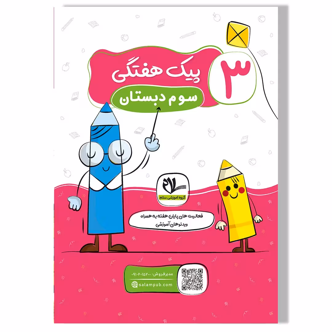 کاربرگ (آموزشی-مهارتی) هفتگی رحلی پایه سوم