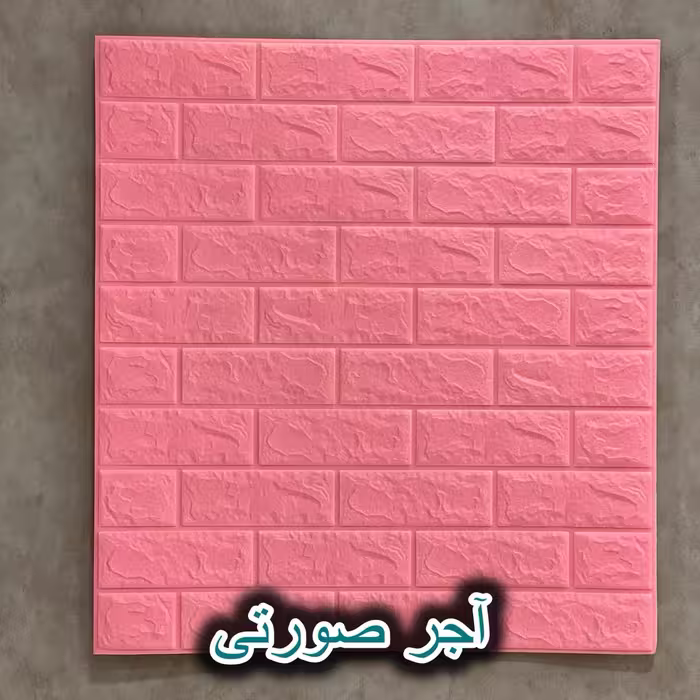 دیوارپوش فومی طرح آجر رنگ صورتی 70 در 77 سانتی‌متر پشت چسب‌دار