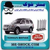 سوپاپ دود نیسان رونیز برند ساخت ژاپن با بهترین کیفیت