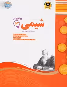 جزوه شیمی دوازدهم اسفندیار